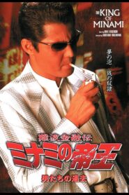 The King of Minami: The Men’s Past